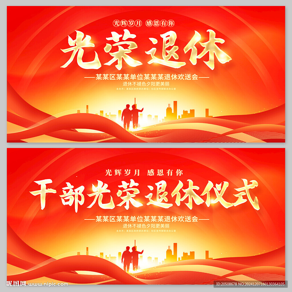 光榮退休