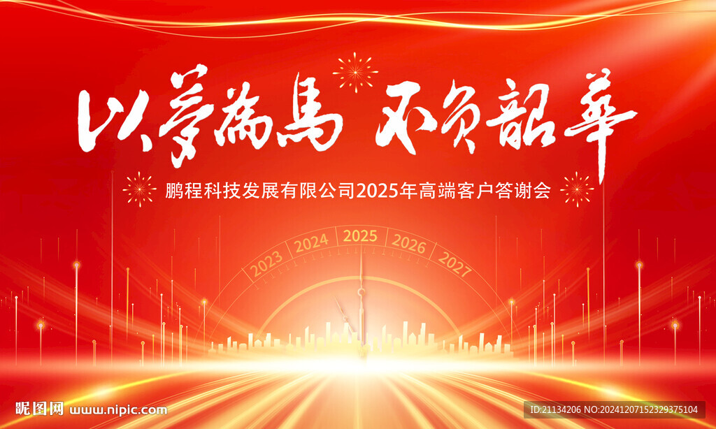 紅色大氣會(huì)議背景