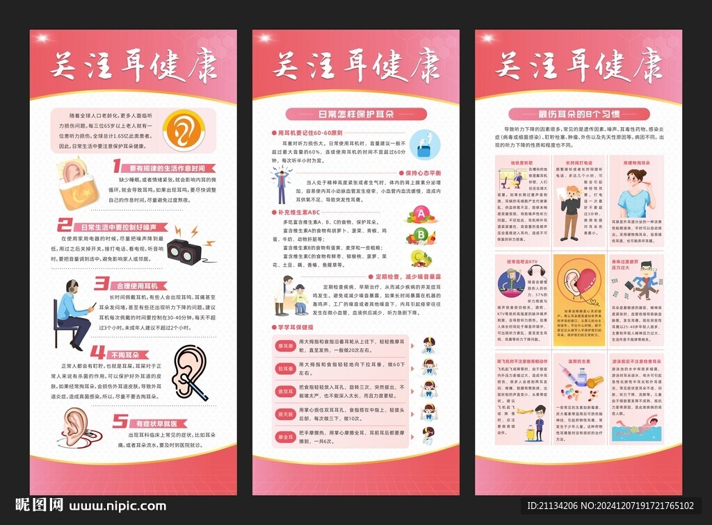 耳健康科普展架