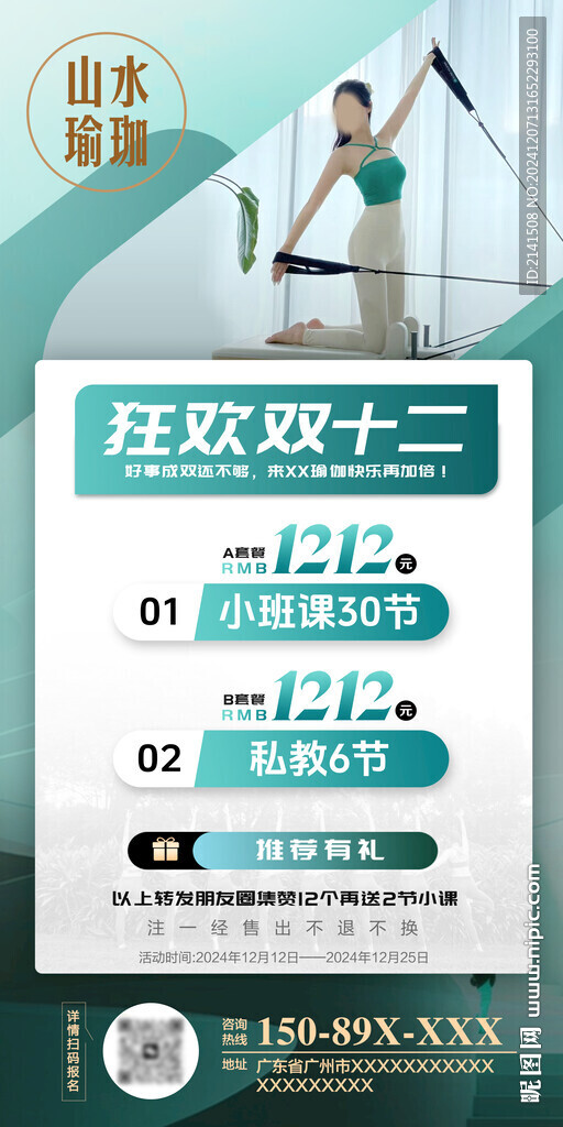 瑜伽海報