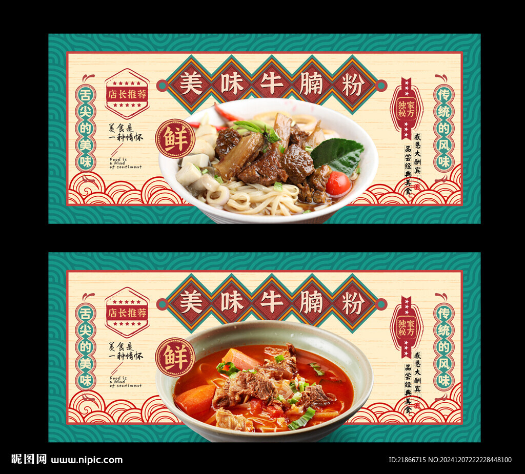 牛腩粉