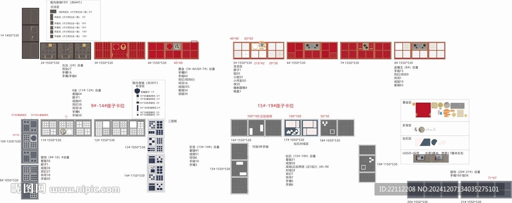 珠寶道具設計