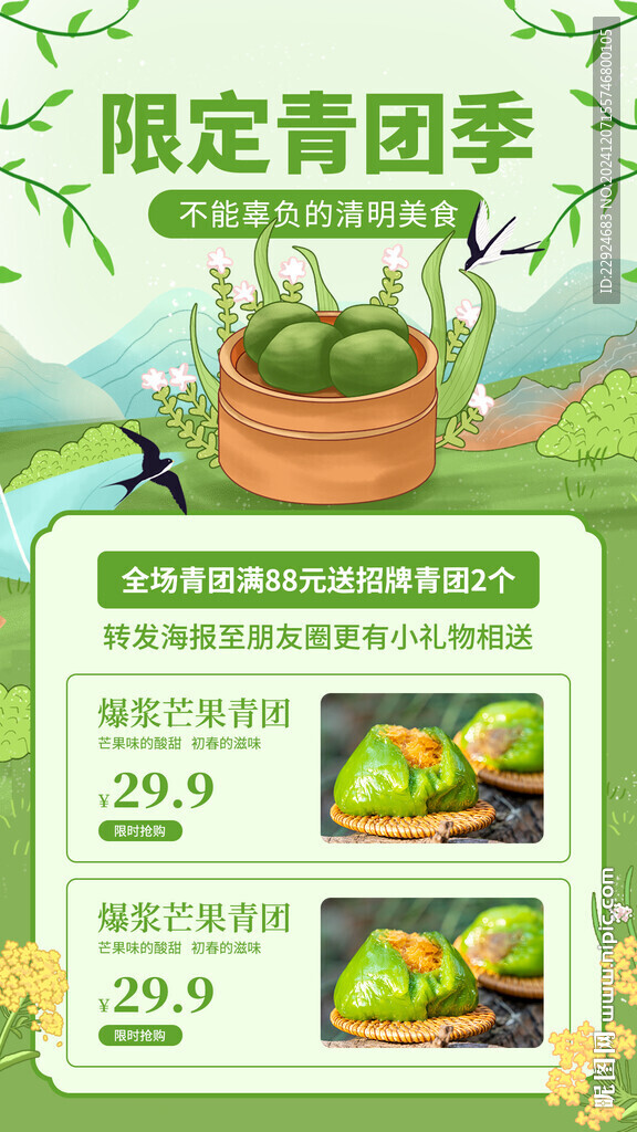 青團海報