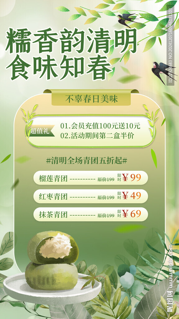 青團海報