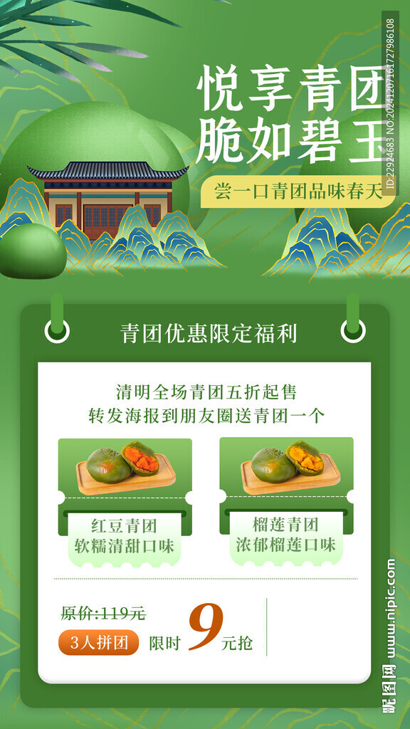 青團海報