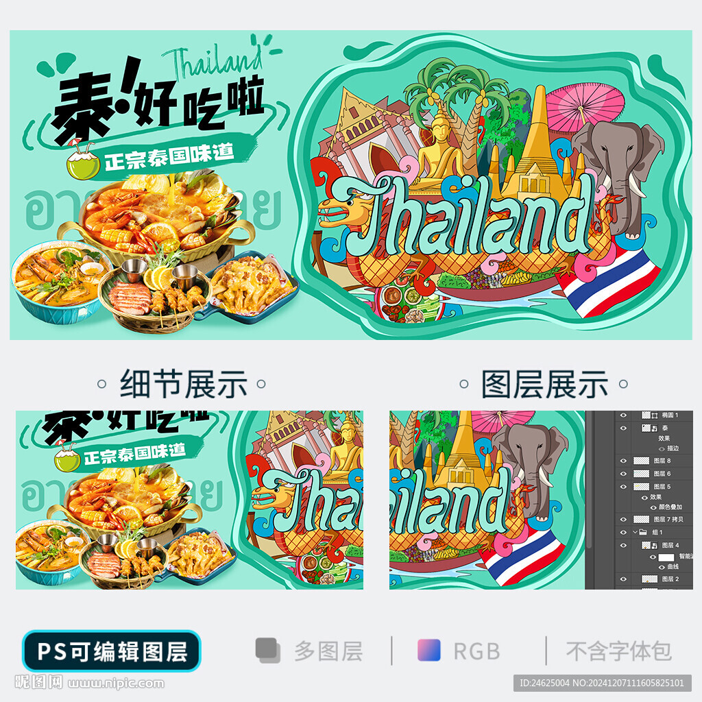 泰國菜
