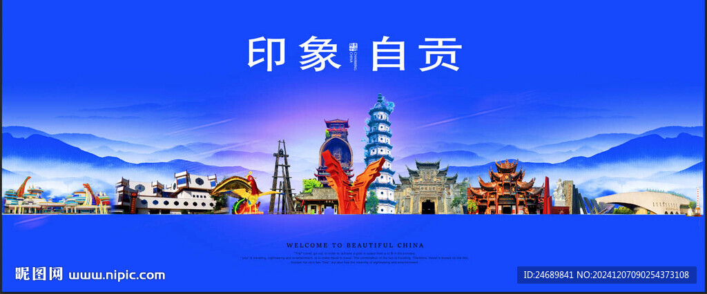 自貢