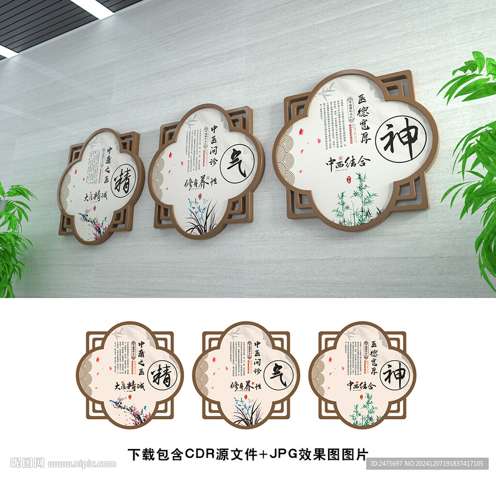 精氣神