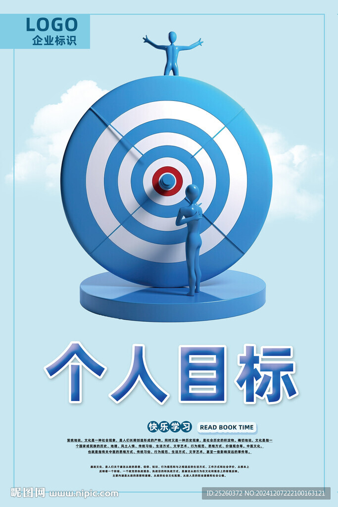 目標