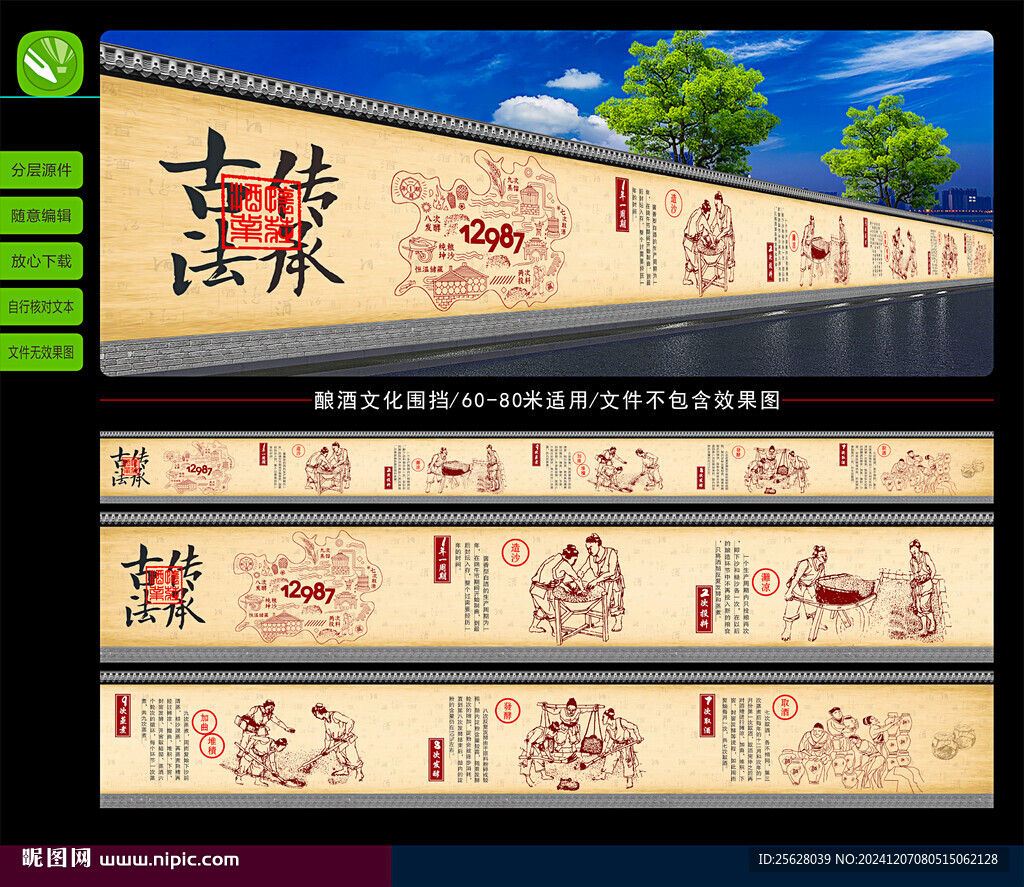 釀酒文化圍擋