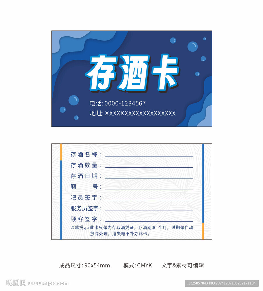 KTV酒吧酒店存酒卡酒水卡