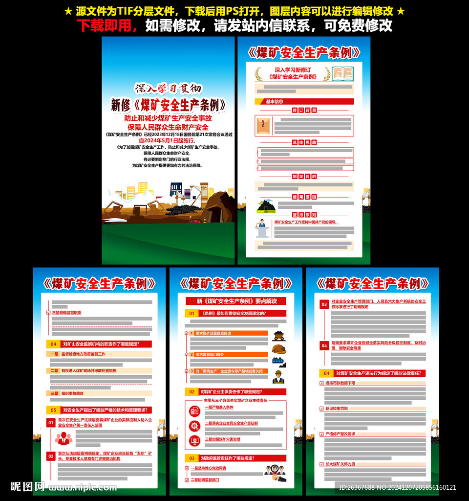 煤礦安全生產(chǎn)條例