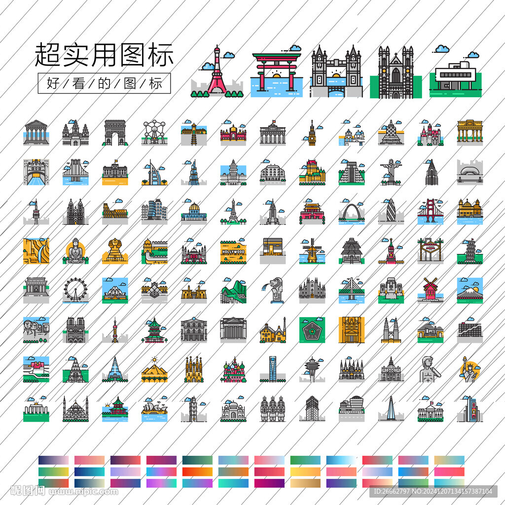 世界旅游地標