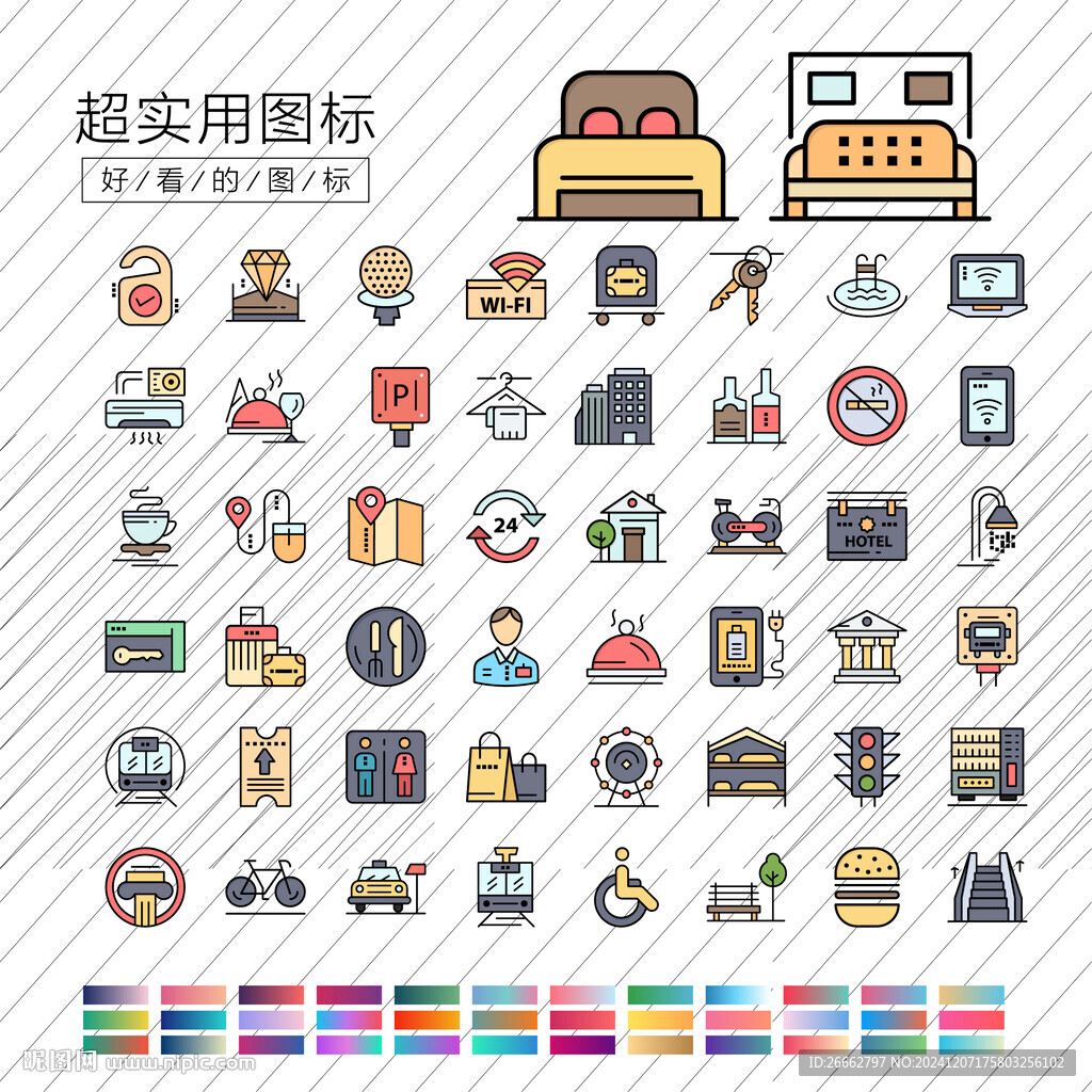 酒店和城市