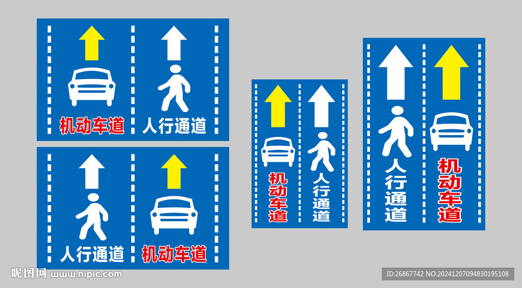 人行通道 機(jī)動(dòng)車道 指示牌