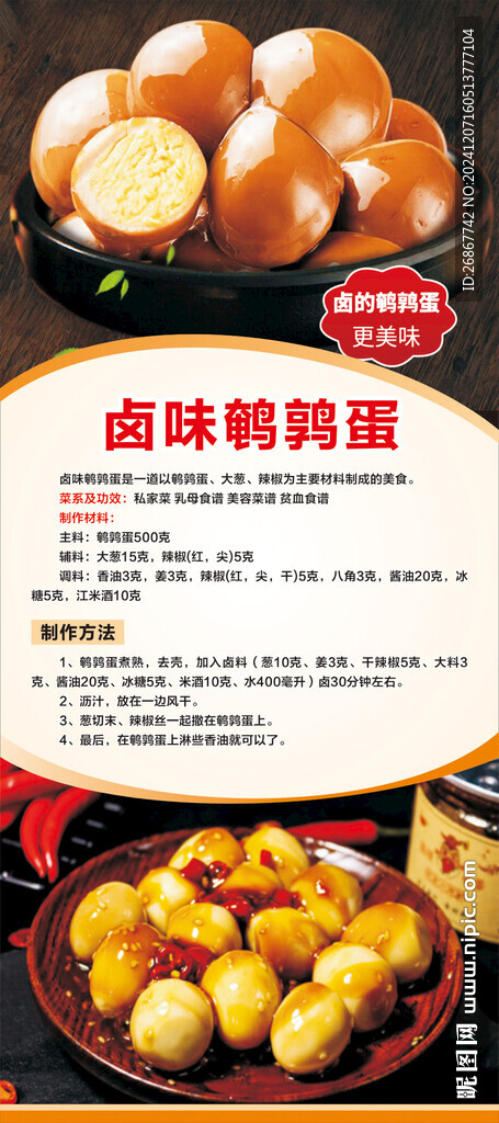 鹵味鵪鶉蛋 展架