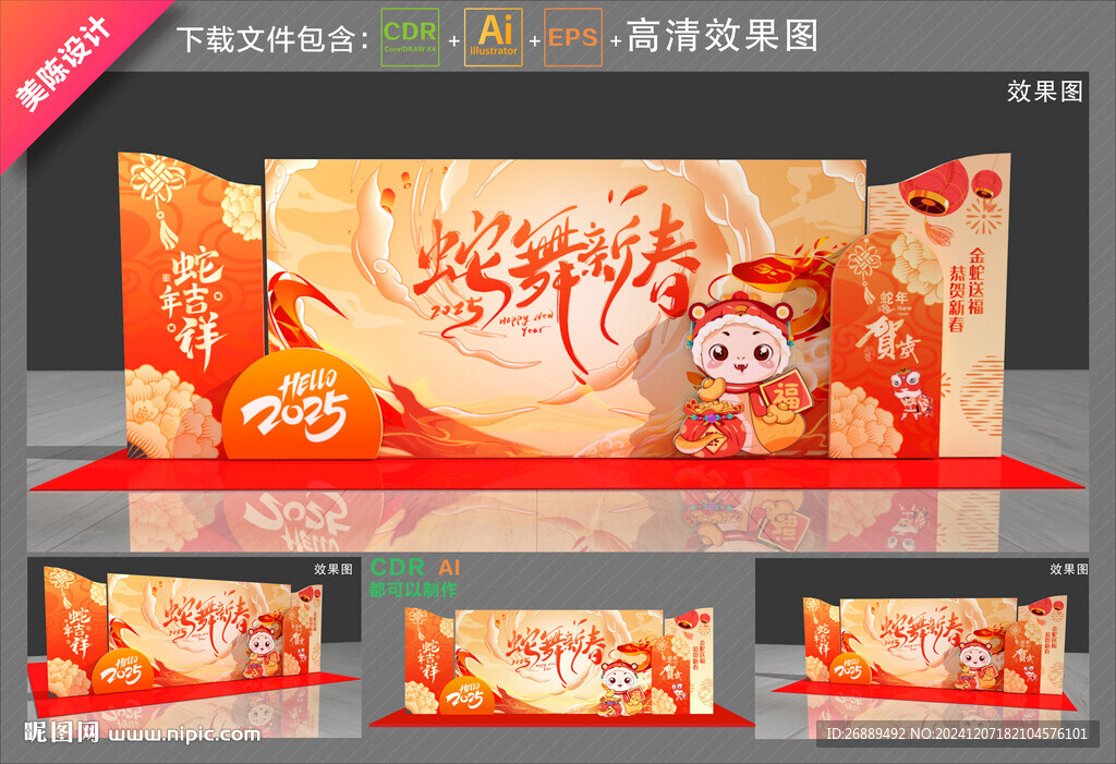 蛇年年會(huì)背景