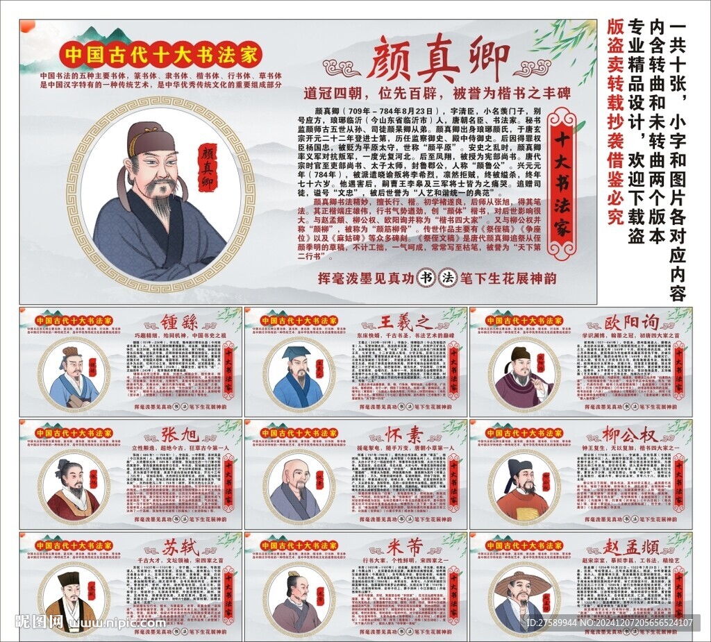 中國古代十大書法家海報展板文化