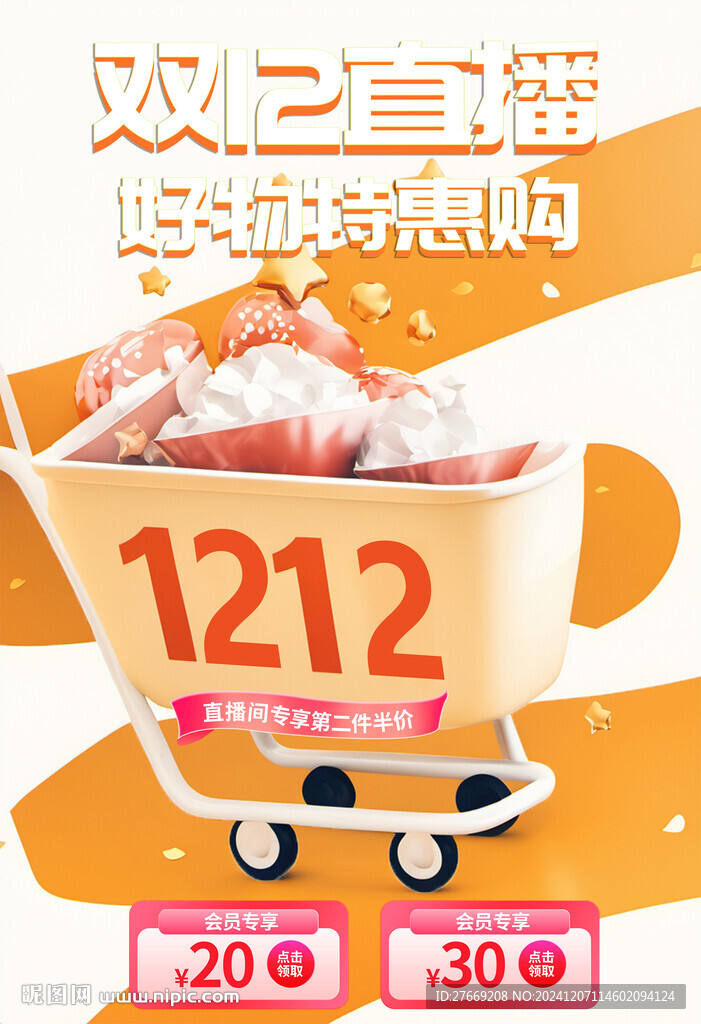 雙12海報