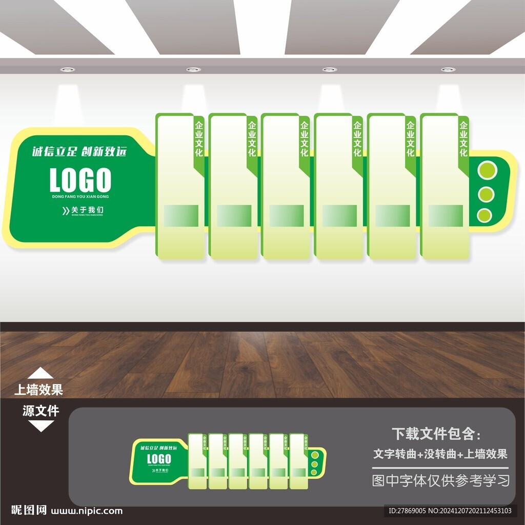 綠色公司企業(yè)文化墻背景墻展板