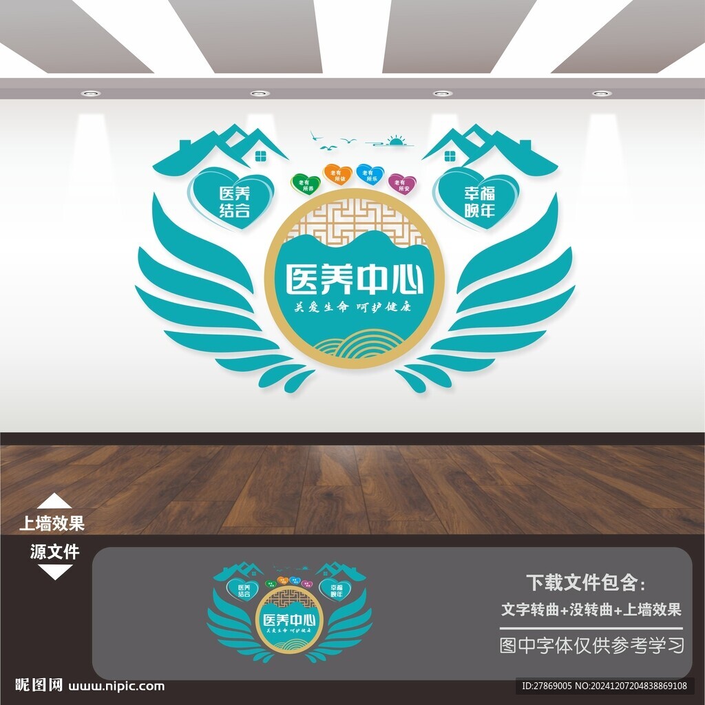 醫養中心文化墻