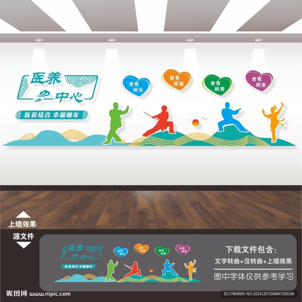 醫(yī)養(yǎng)中心文化墻