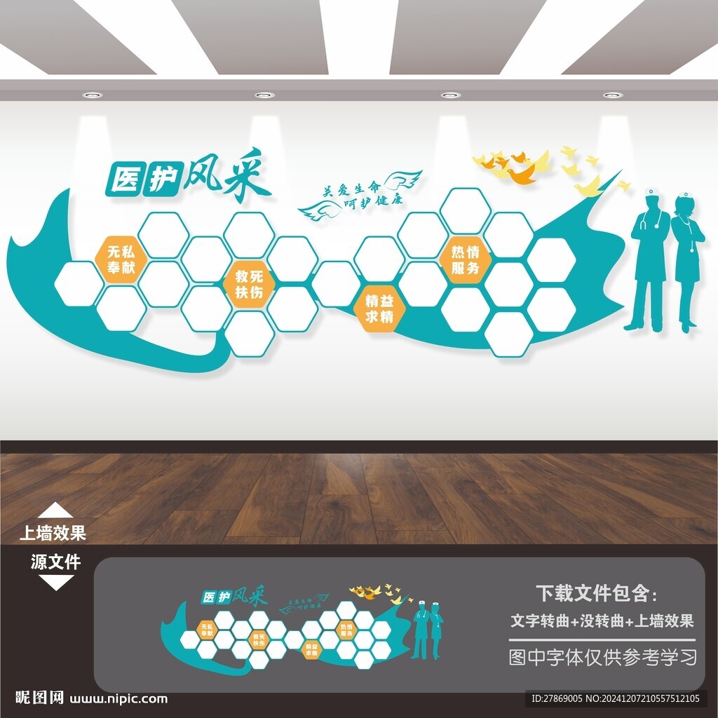 醫(yī)院醫(yī)生護(hù)士風(fēng)采墻照片墻