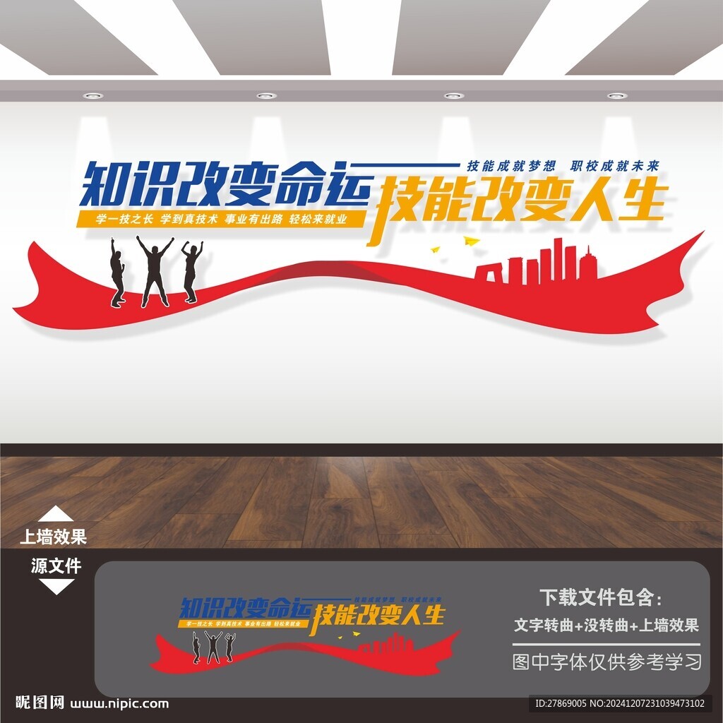 知識改變命運文化墻