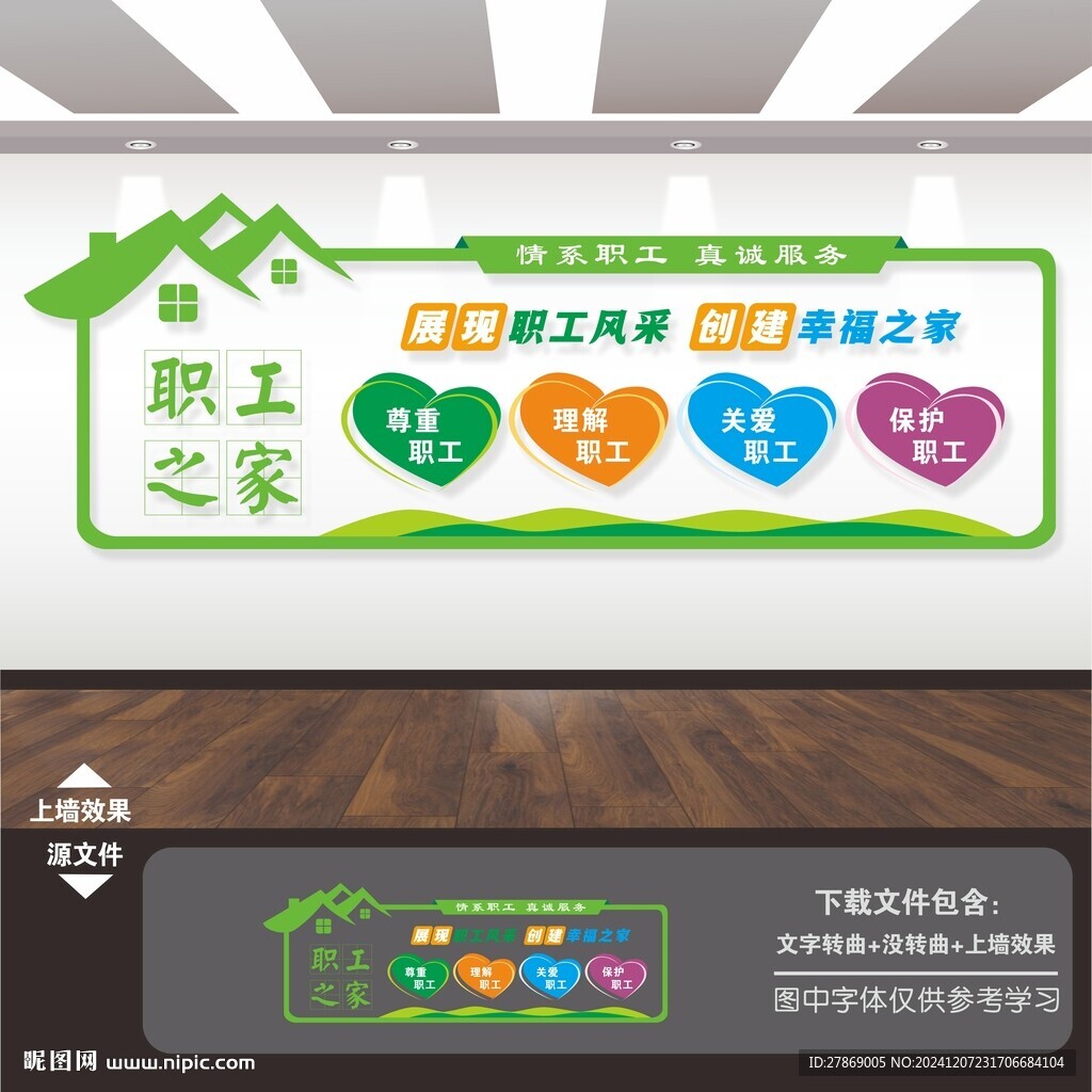 工會(huì)職工之家