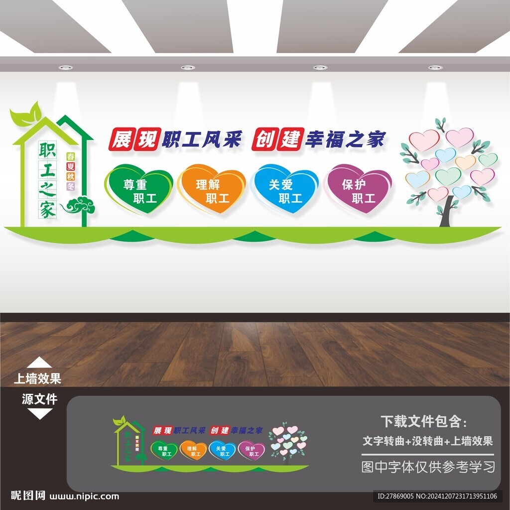 職工之家文化墻