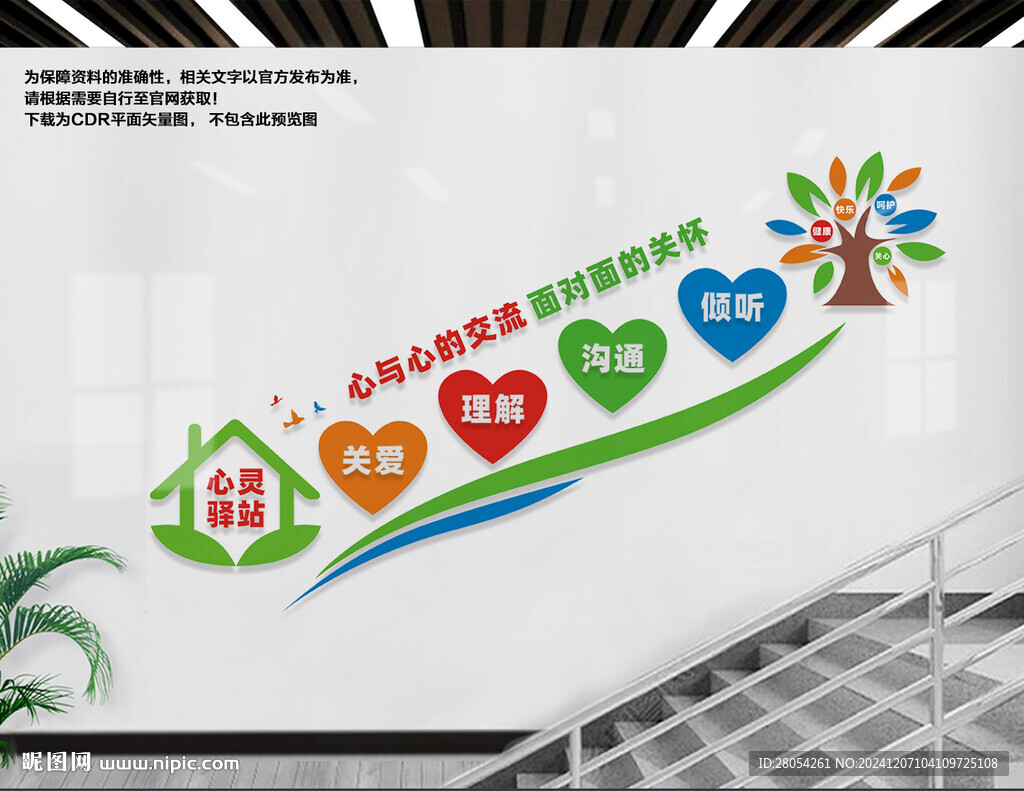 心靈驛站樓梯文化墻