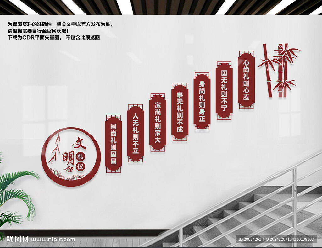文明禮儀樓梯文化墻
