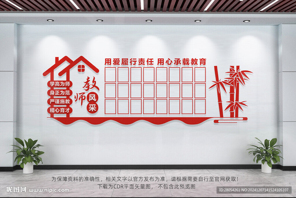 教師風采