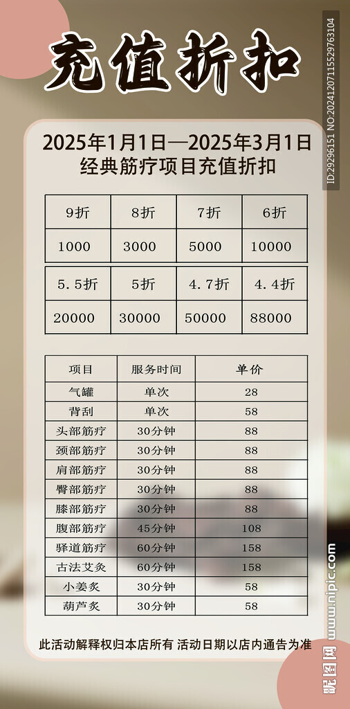 養(yǎng)生館充值