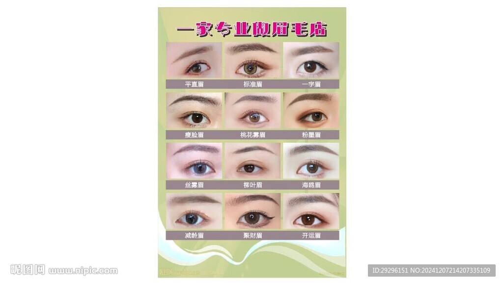 半永久紋眉