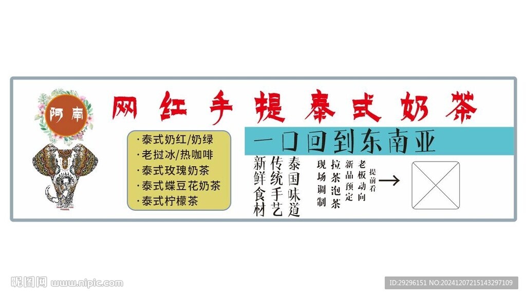 泰式奶茶