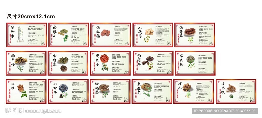 藥材作用功效儲存方法
