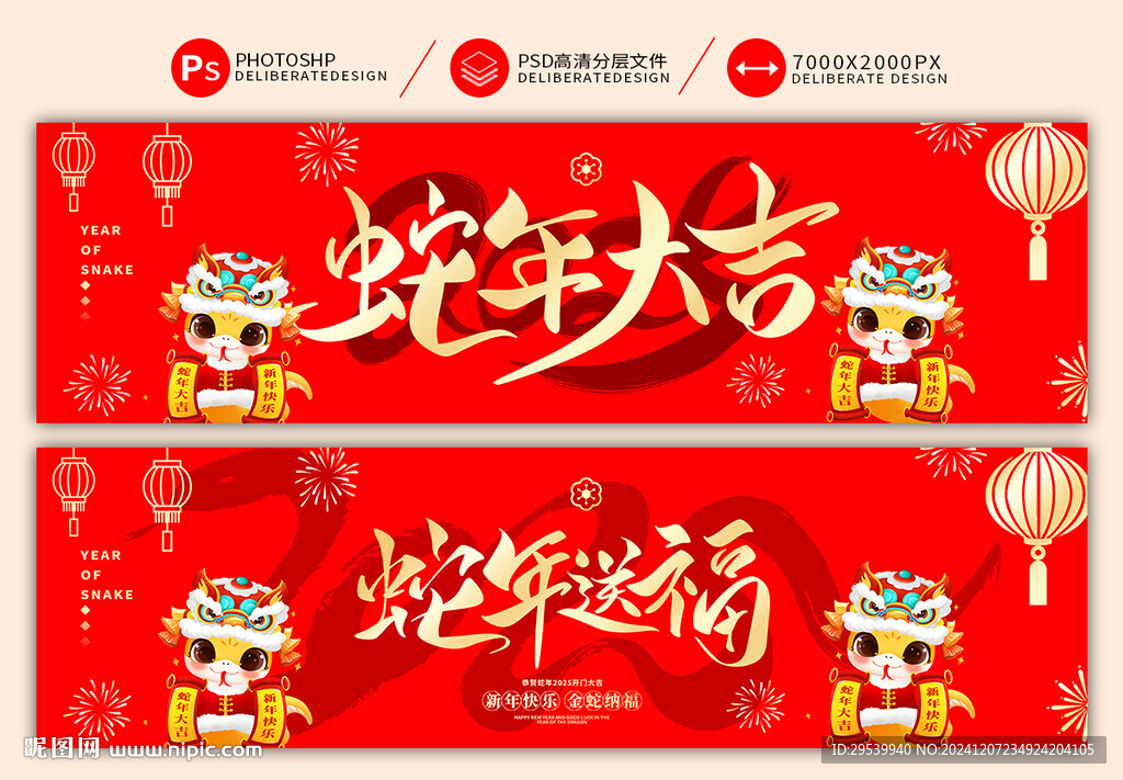 2025新年橫幅