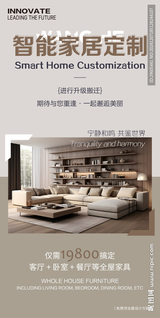 家具裝修海報(bào)