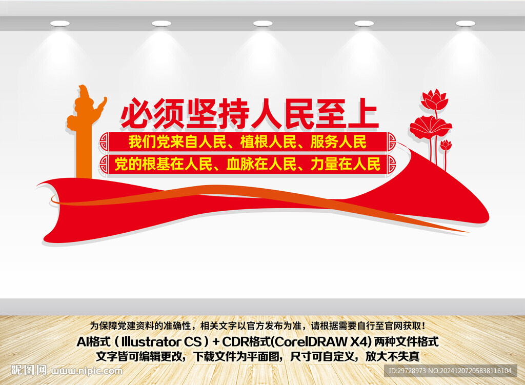 必須堅(jiān)持人民至上