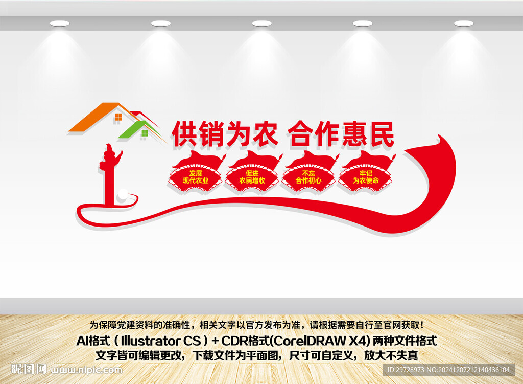 供銷為農合作惠民