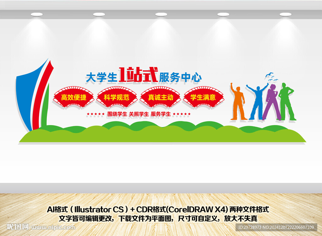 大學(xué)生一站式服務(wù)中心