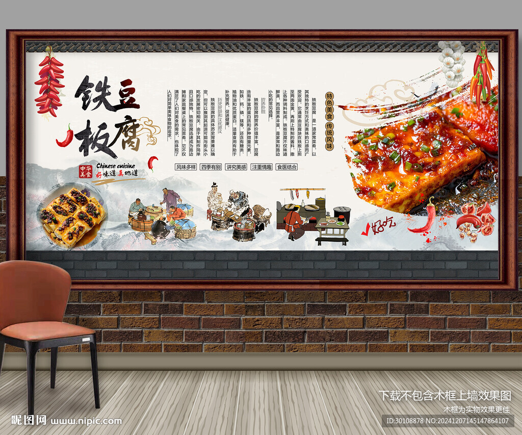 鐵板豆腐