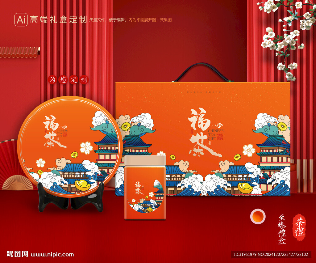 茶葉包裝 通用禮盒