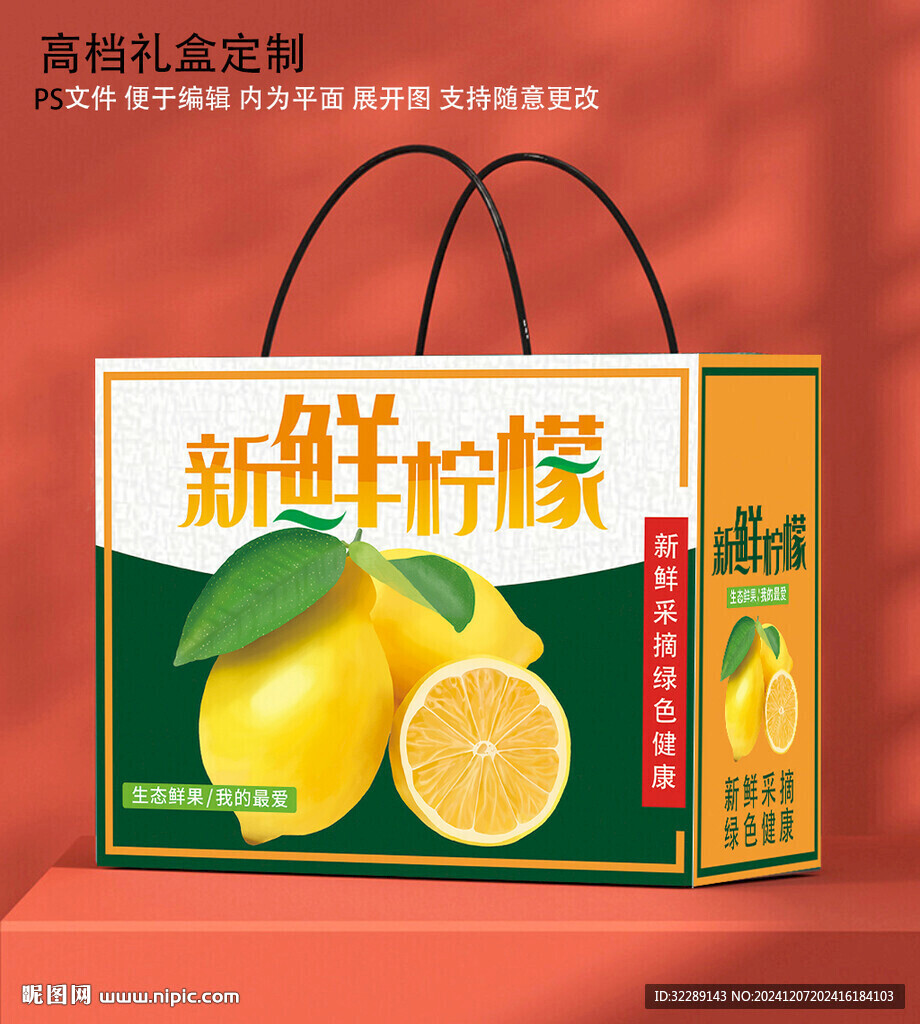 檸檬禮盒