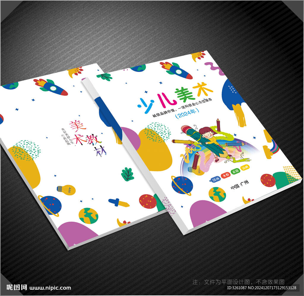 美術(shù)封面