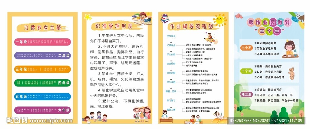 紀(jì)律管理