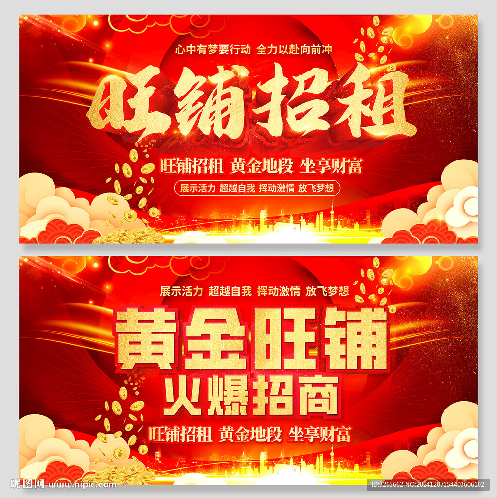 旺鋪招租海報(bào)