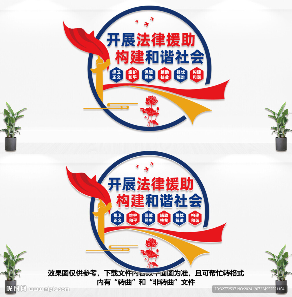 法律援助文化墻