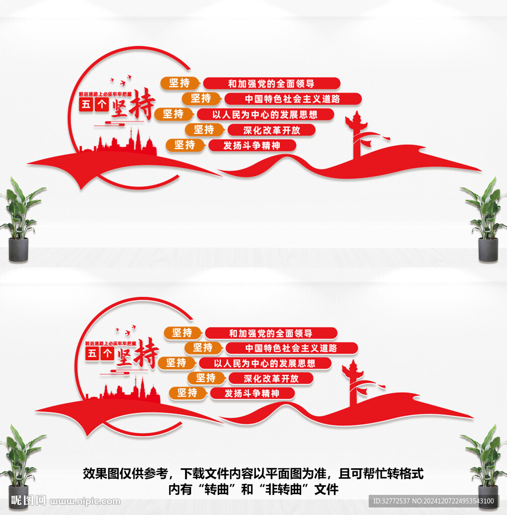 五個堅持文化墻